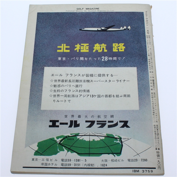 1959 Japan Golf Magazine - Ben Hogan Cover