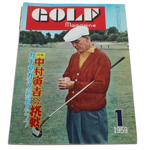 1959 Japan Golf Magazine - Ben Hogan Cover
