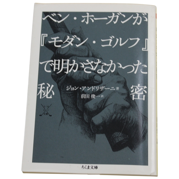 2000 'The Hogan Way' by John Andrisani Japan Translation Version - Signed by Author