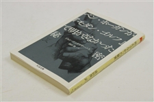 2000 'The Hogan Way' by John Andrisani Japan Translation Version - Signed by Author